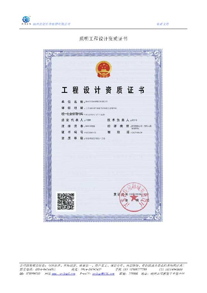 沧州照明工程设计资质证书