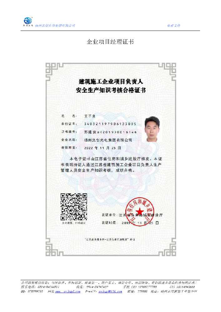沧州企业项目经理证书