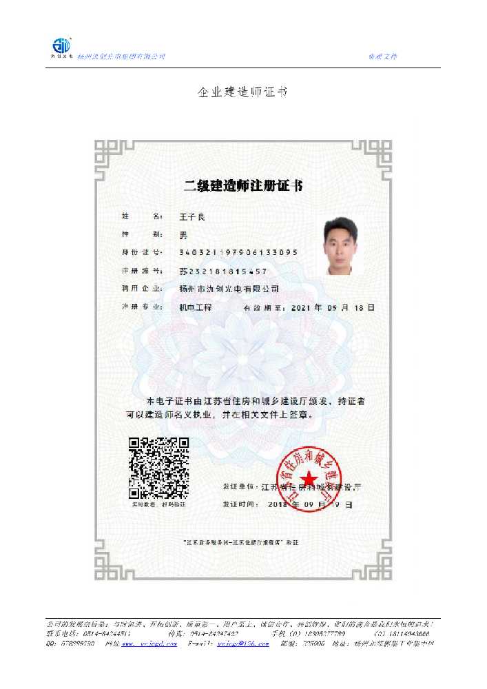 沧州企业建造师证书