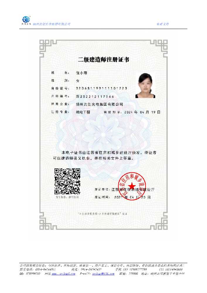 沧州二级建造师注册证书