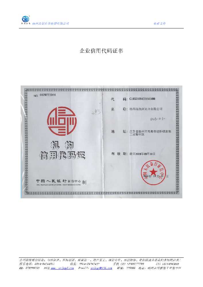 沧州企业信用代码证书